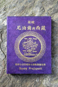 Glimpses from Nepal and Tibet(Chinese Language) by Suyog Prajapati - Vajracrafts
