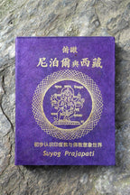 Glimpses from Nepal and Tibet(Chinese Language) by Suyog Prajapati - Vajracrafts